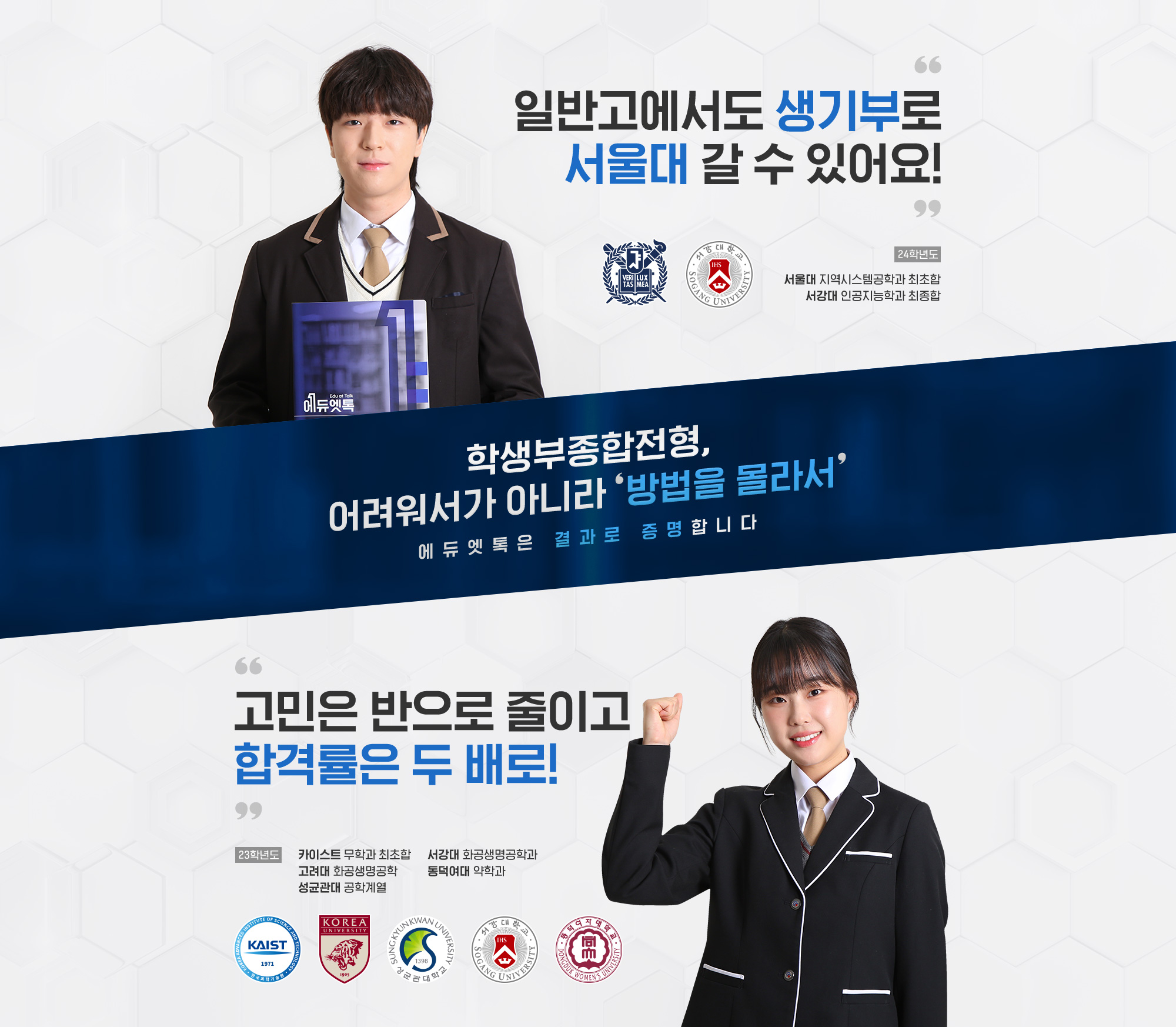 에듀엣톡 생기부 레벨업