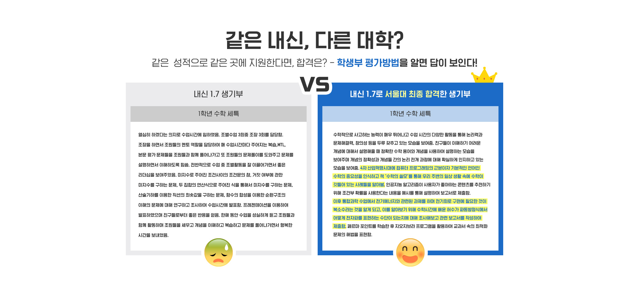에듀엣톡 생기부 레벨업