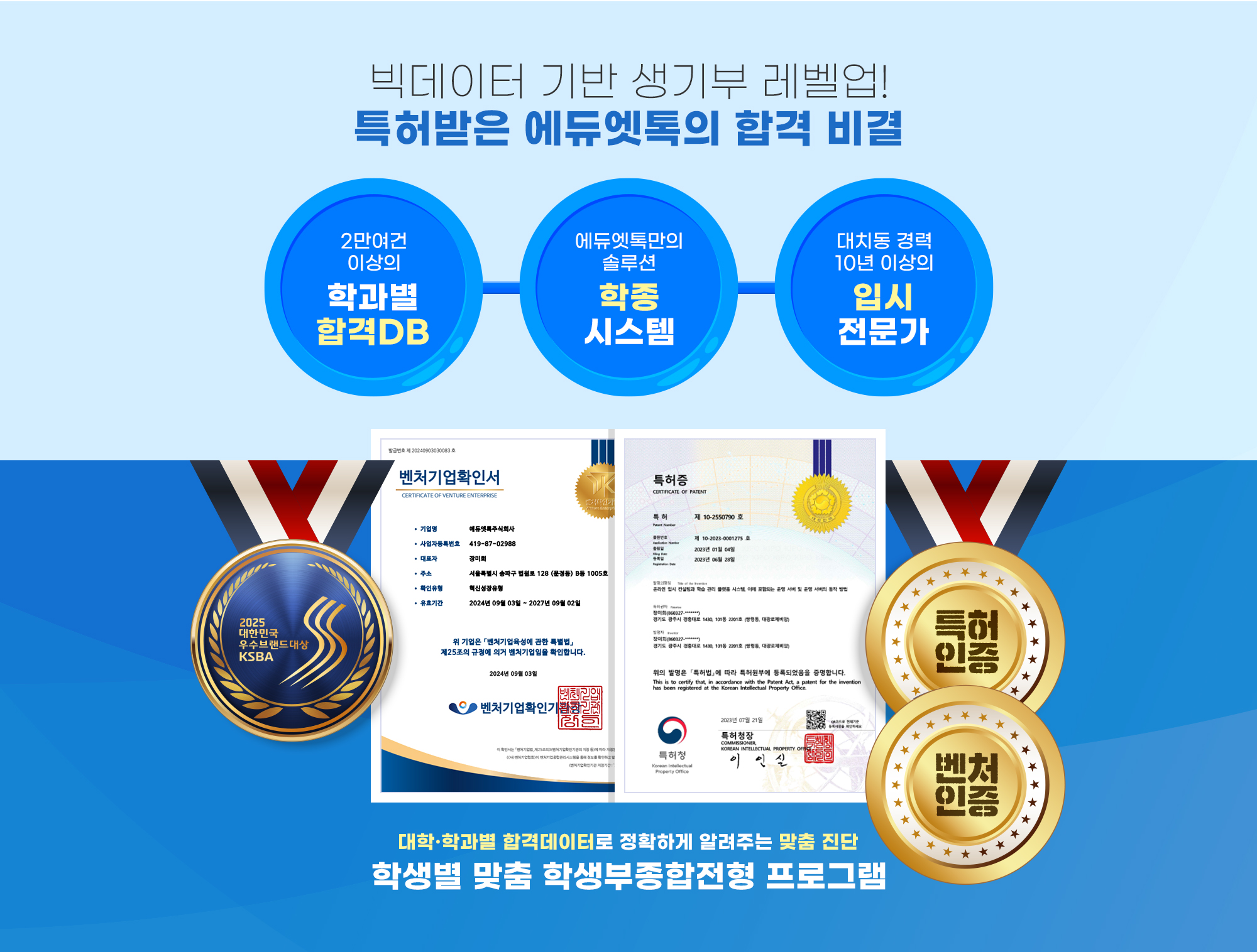 에듀엣톡 생기부 레벨업