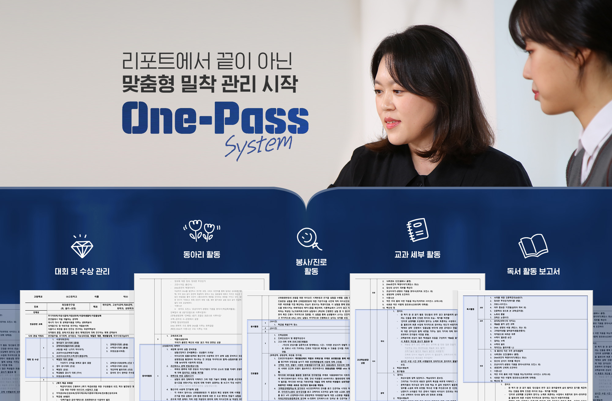 에듀엣톡 생기부 레벨업