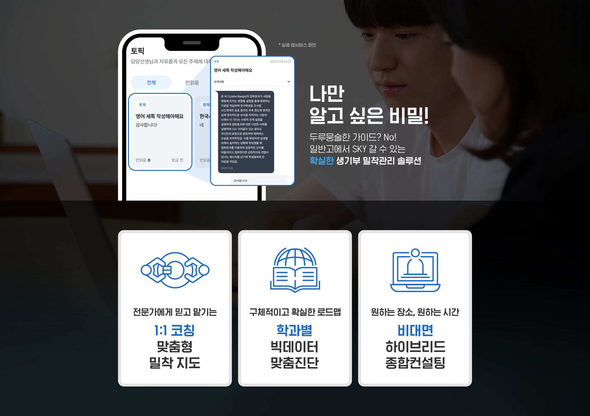 에듀엣톡 생기부 레벨업