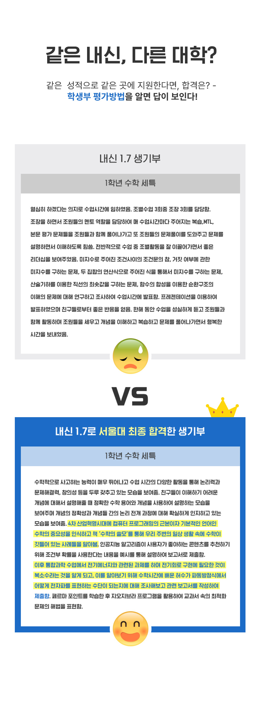 에듀엣톡 생기부 레벨업