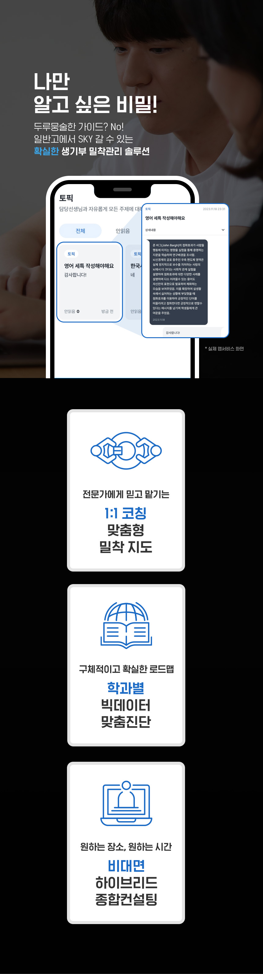 에듀엣톡 생기부 레벨업