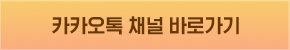 에듀엣톡 카카오채널